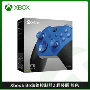 Xbox Elite 無線控制器 2代 輕裝版 菁英手把 Microsoft 微軟 藍