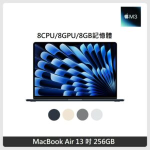 Apple MacBook Air 13.6吋 M3晶片 8核心CPU 8核心GPU 8GB記憶體 256G SSD 4色