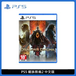 PlayStation PS5 龍族教義2 Dragon’s Dogma 2 中文版