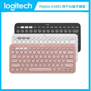 羅技 Logitech Pebble K380S 跨平台藍牙鍵盤(三色選)
