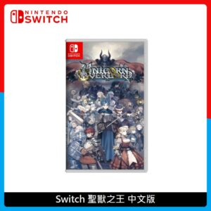 Nintendo Switch 聖獸之王 TLUS×VANILLAWARE 中文版