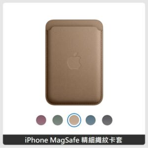 Apple iPhone MagSafe 精細織紋卡套 5色