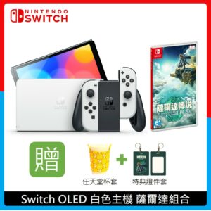 Nintendo Switch OLED 白色主機 薩爾達組合