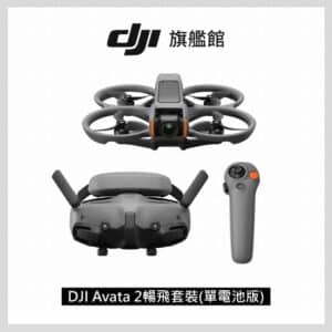DJI Avata 2 暢飛套裝 單電池版 聯強公司貨 DT00010915