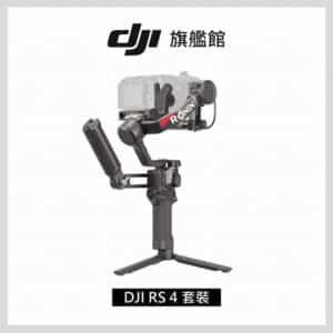 DJI RS4 手持雲台套裝版 單眼/微單相機三軸穩定器 聯強公司貨 DT00010920