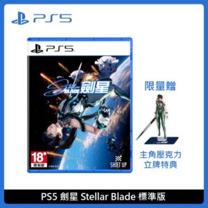 PlayStation PS5 劍星 Stellar Blade 標準版