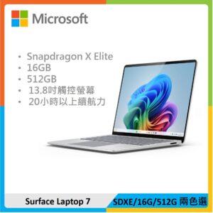 【預售】Microsoft 微軟 Surface Laptop 7 13.8吋筆電 (SDXE/16G/512G) 兩色選