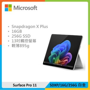Microsoft 微軟 Surface Pro 11 (SDXP/16G/256G) 白金